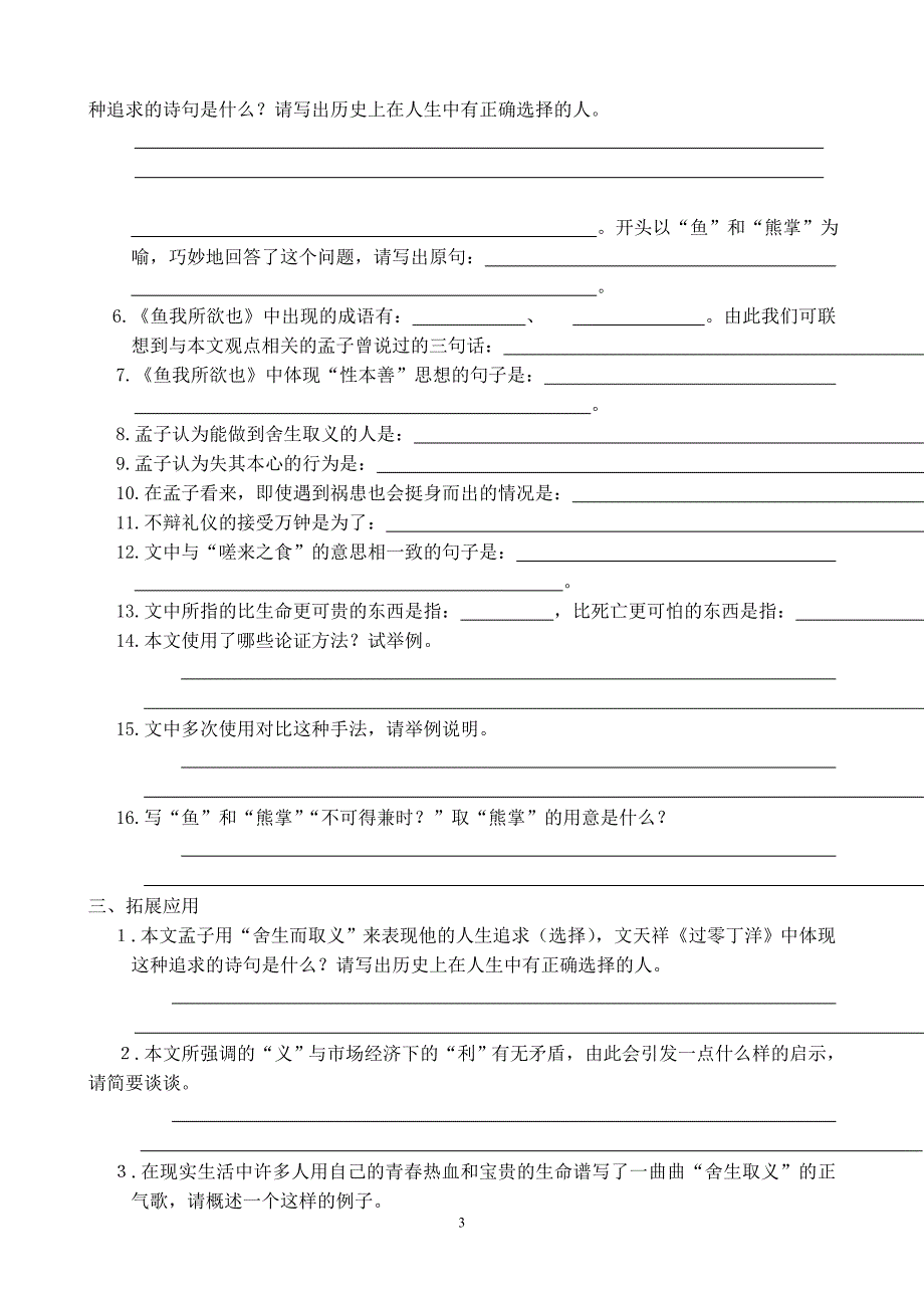 《鱼我所欲也》课堂知识加深检测题_第3页