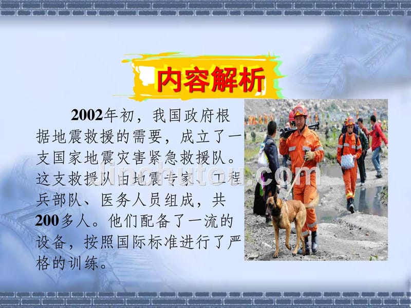 28 中国国际救援队-真棒_第3页