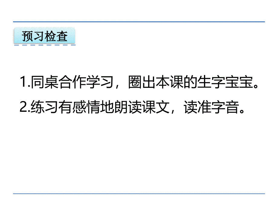 2017秋长春版语文一年级上册第6单元《我家的亲属》课件_第3页