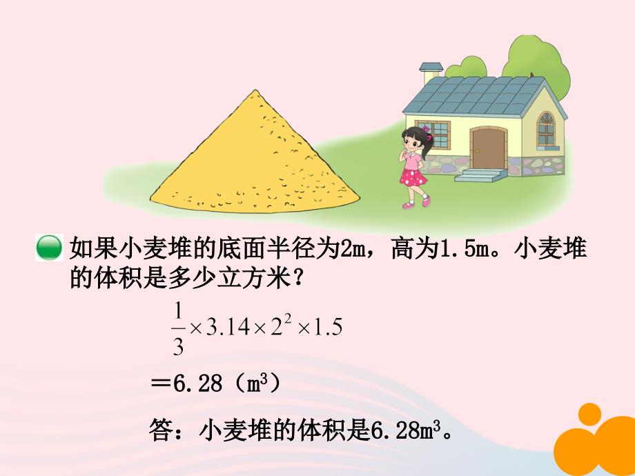 六年级数学下册 1.4《圆锥的体积》课件3 北师大版_第4页