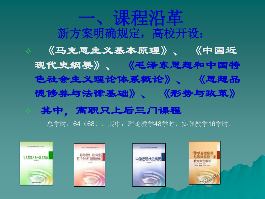 马克思主义中国化两大理论成果（2014）_第3页