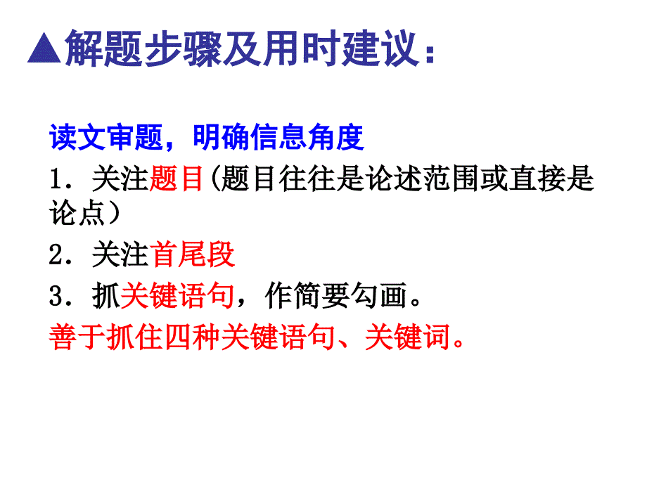 论述类文本答题技巧-高考阅读题复习串讲二轮_第4页