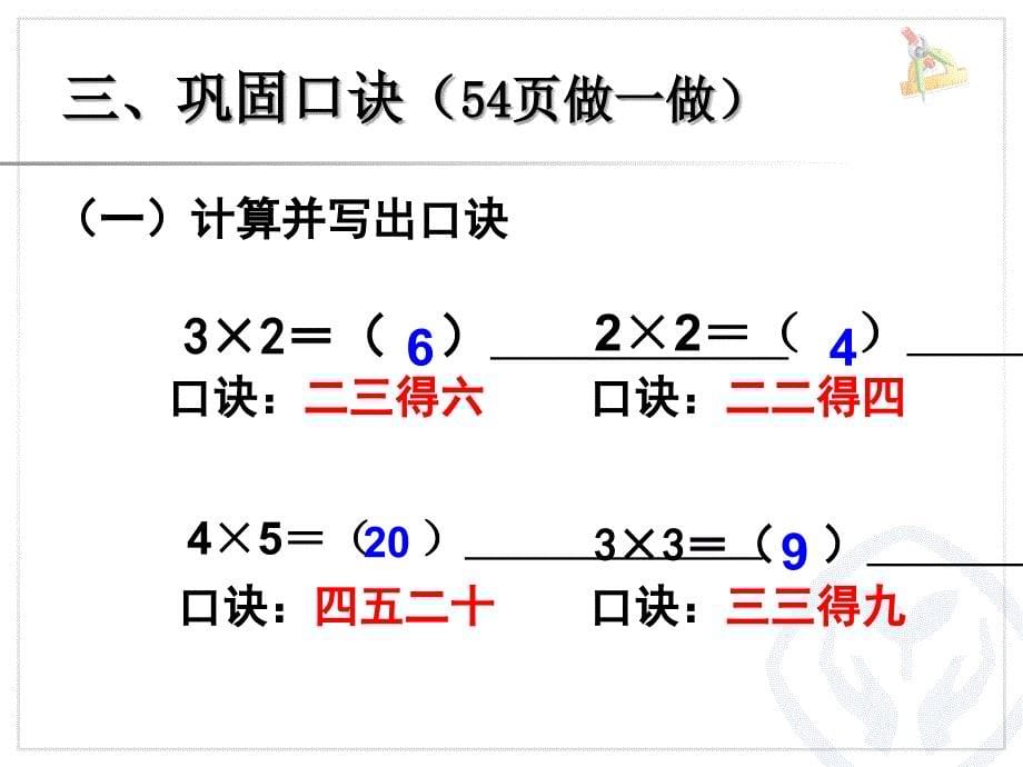 2、3、4的乘法口诀(3)_第5页