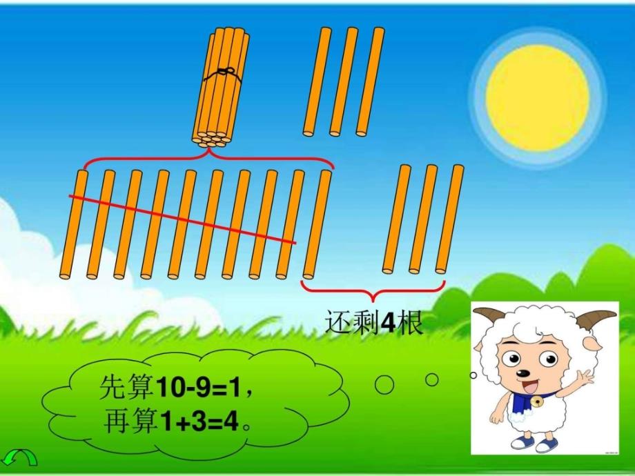 2016-2017年最新审定人教版小学一年级数学下册_十几减5....ppt_第4页