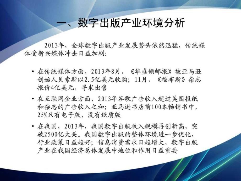 2018～2018中国数字出版产业年度报告解读_第3页