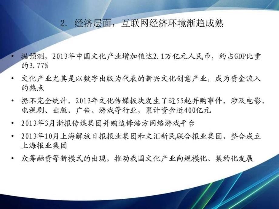 2018～2018中国数字出版产业年度报告解读_第5页