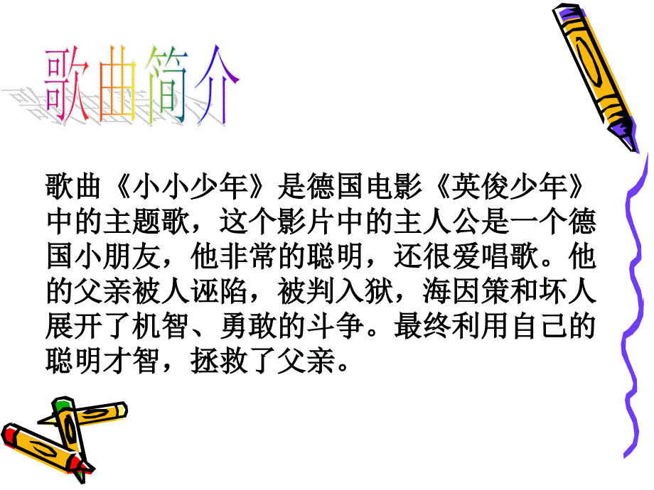 1+《小小少年》课件_第2页