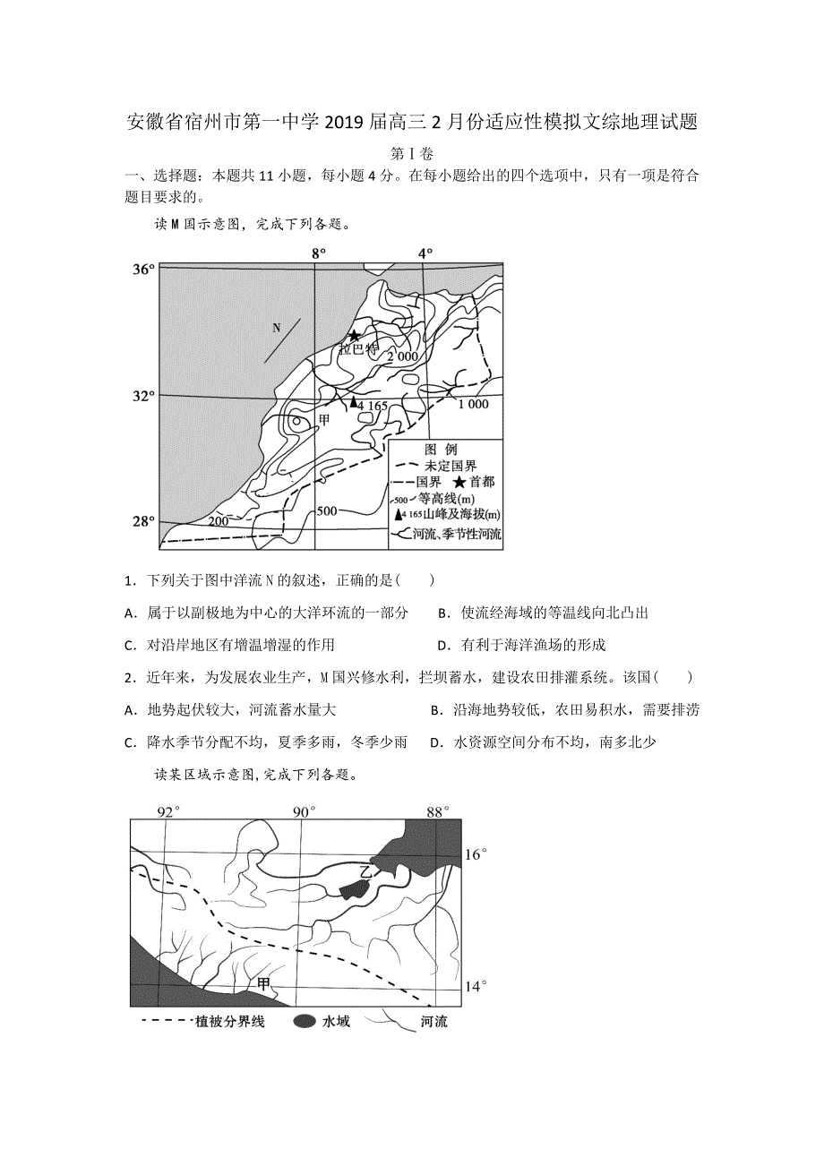 安徽省宿州市第一中学2019届高三2月份适应性模拟文综地理试题 Word版含解析_第1页