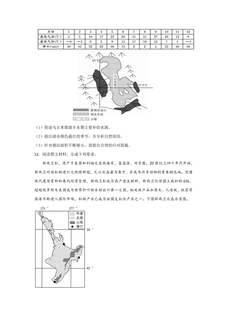 安徽省宿州市第一中学2019届高三2月份适应性模拟文综地理试题 Word版含解析_第4页