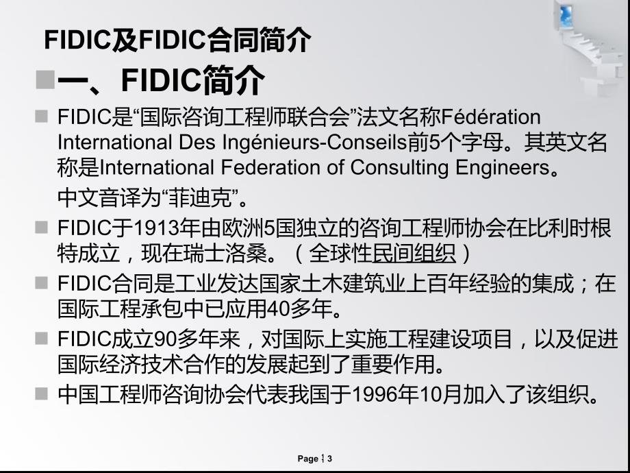 fidic施工合同条件课件(2012)_第3页