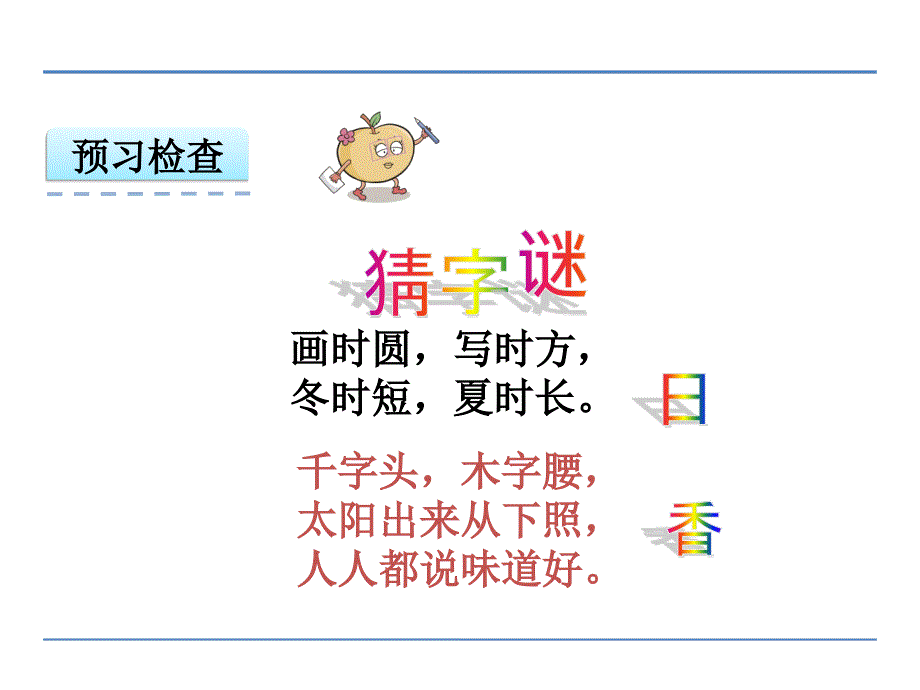 2016年鄂教版六年级语文上册6我爱你，中国汉字课件_第4页
