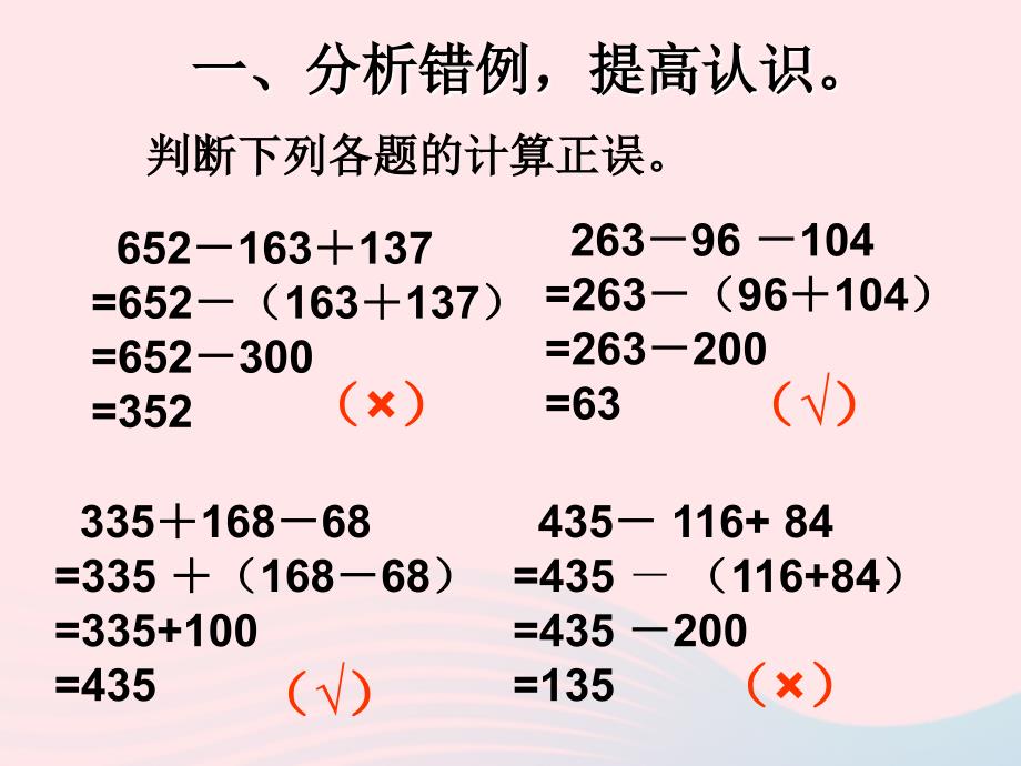 四年级数学下册 第3单元《运算定律》运算定律错例剖析课件 新人教版_第4页