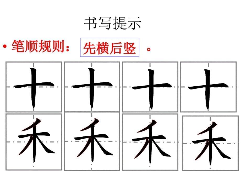 2016年人教版一年级语文上册第一单元复习课件_图文_第5页