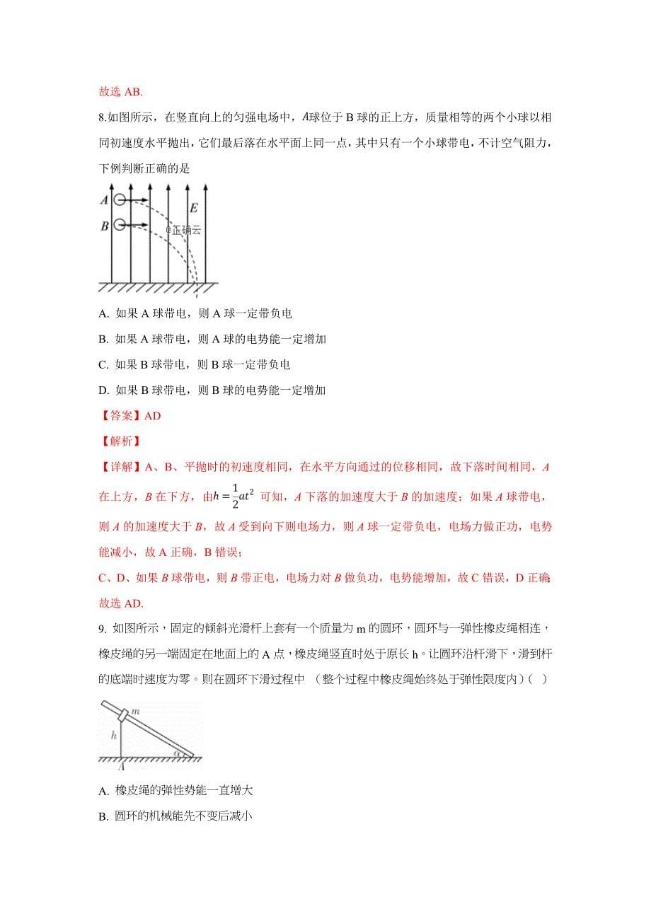 广东省珠海市2018-2019学年高三第一次模拟考试物理试卷（解析版）_第5页