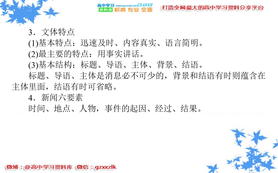 2017版高考语文一轮复习 7.2 其他实用类文本的特征及阅读方法课件 新人教版【更多资料关注@高中学习资料库 】【更多资料关注@高中学习资料库 】_第3页