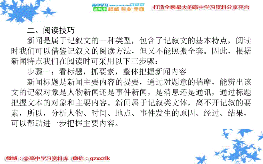 2017版高考语文一轮复习 7.2 其他实用类文本的特征及阅读方法课件 新人教版【更多资料关注@高中学习资料库 】【更多资料关注@高中学习资料库 】_第4页