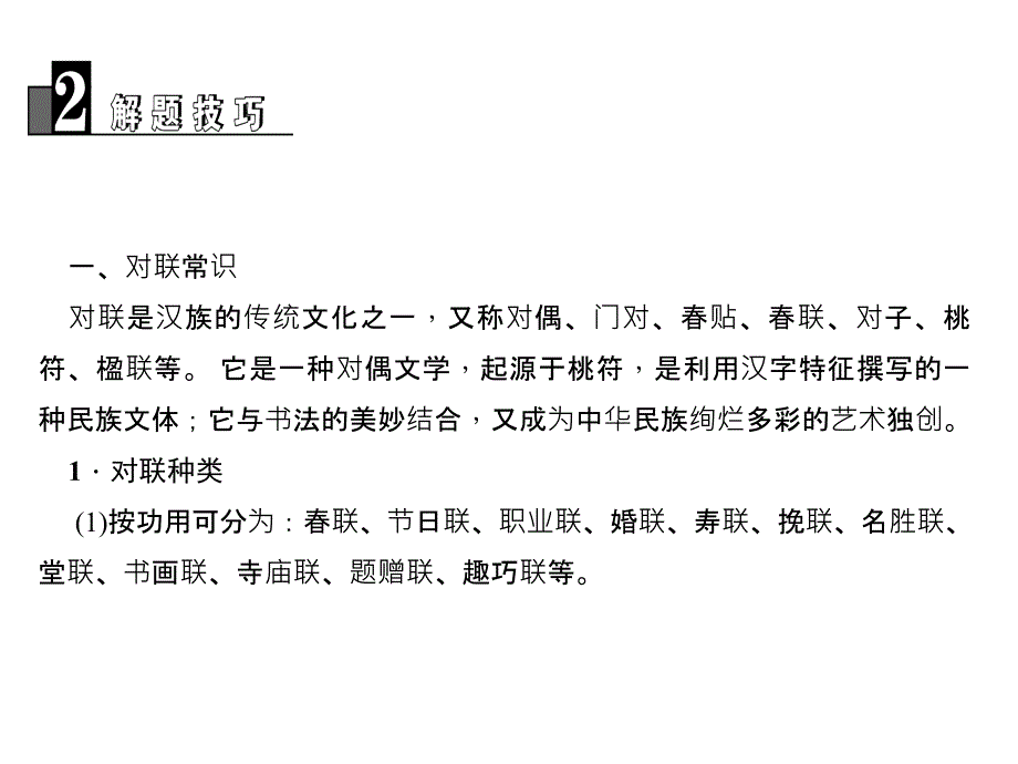 2018届中考语文名师复习课件：第四讲　对联及其他传统文化共21张课件_第4页