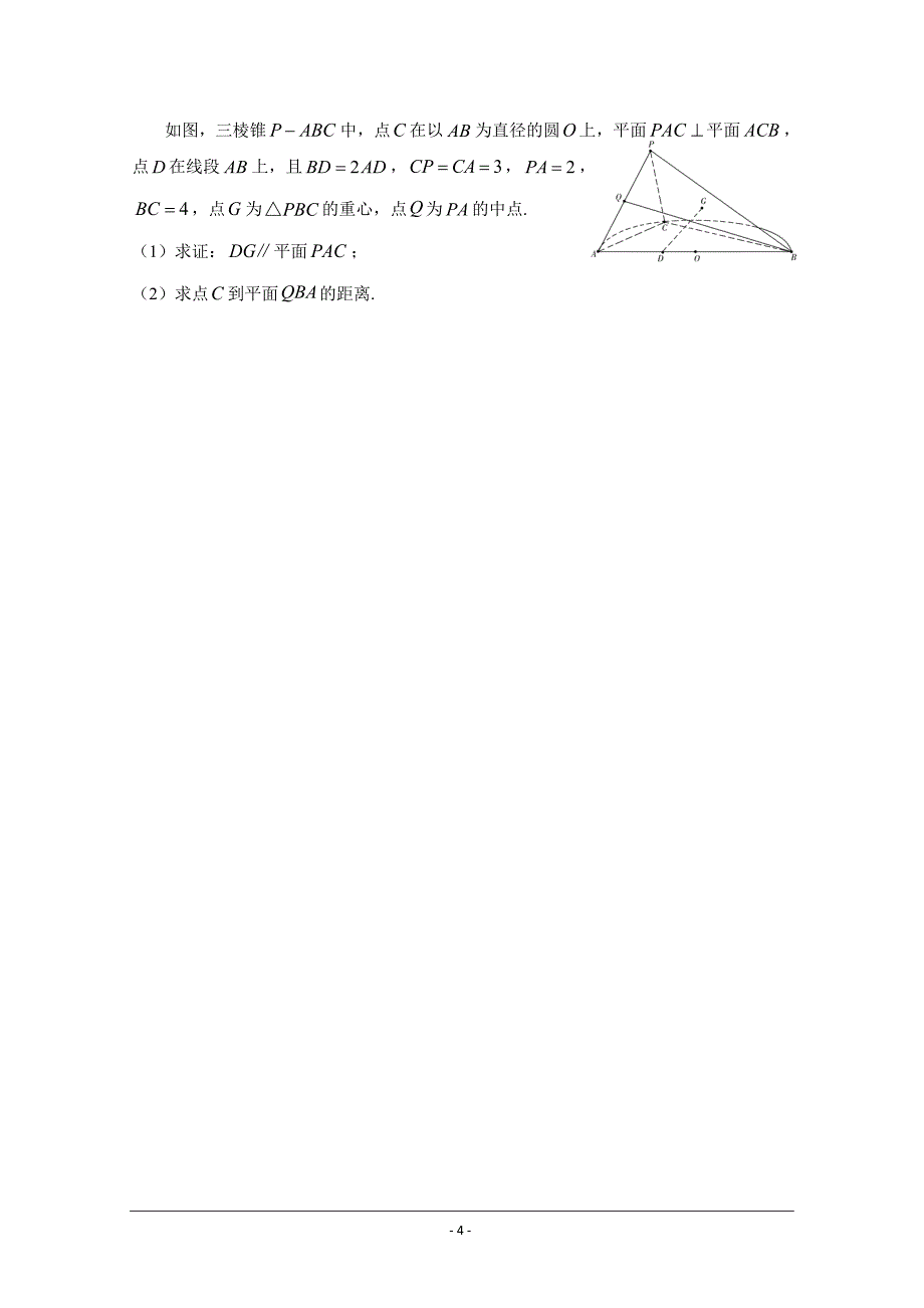 安徽省2019届高三高考模拟（四）数学（文）---精校 Word版含答案_第4页