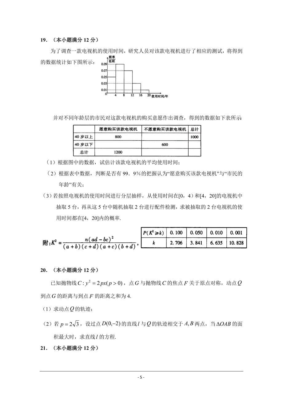 安徽省2019届高三高考模拟（四）数学（文）---精校 Word版含答案_第5页