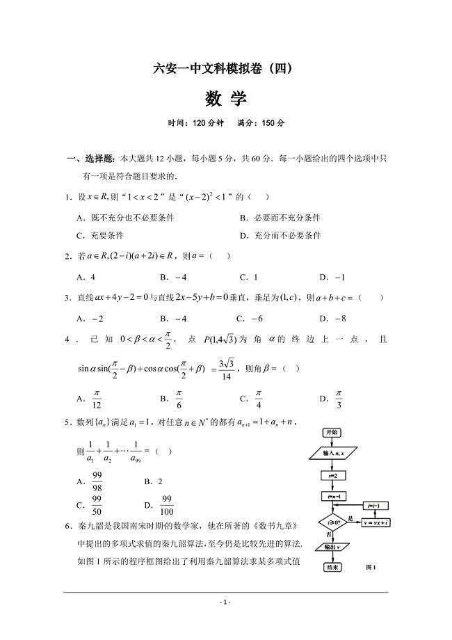安徽省2019届高三高考模拟（四）数学（文）---精校 Word版含答案