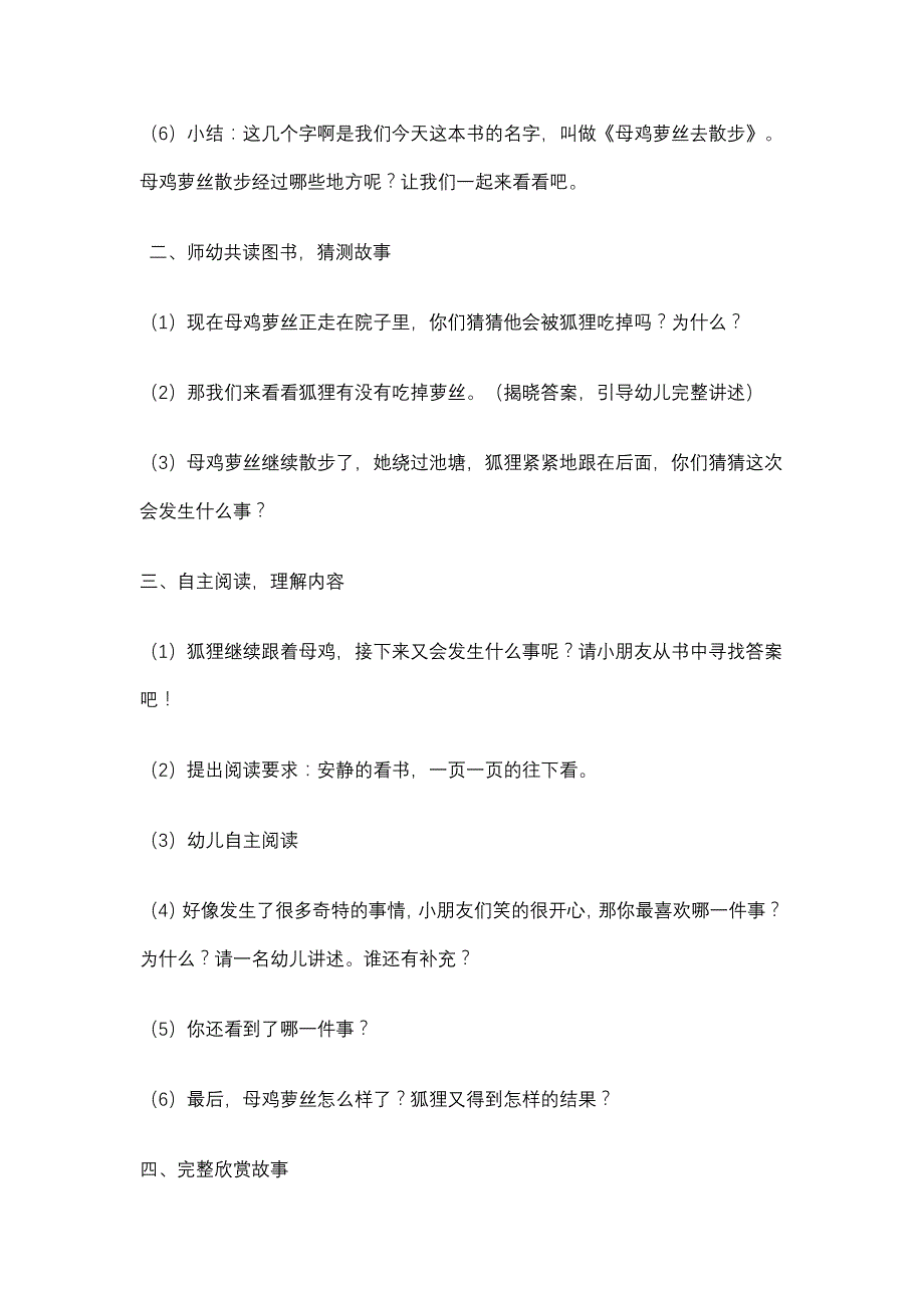 幼儿早期趣味阅读《母鸡萝丝去散步》_第2页