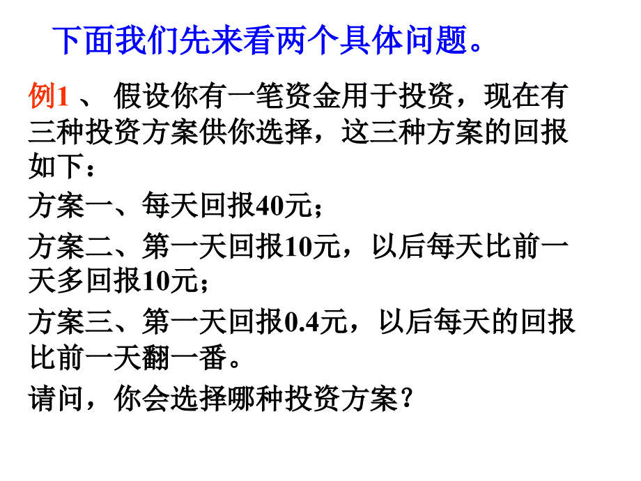 3.2.1几类不同增长的函数模型2.ppt_第3页