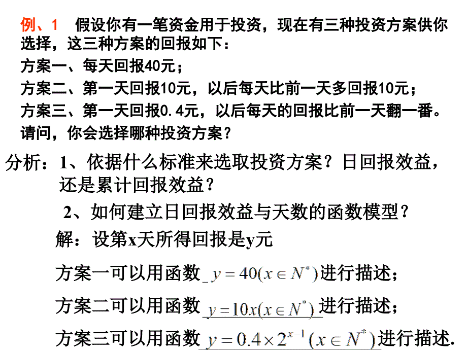 3.2.1几类不同增长的函数模型2.ppt_第4页