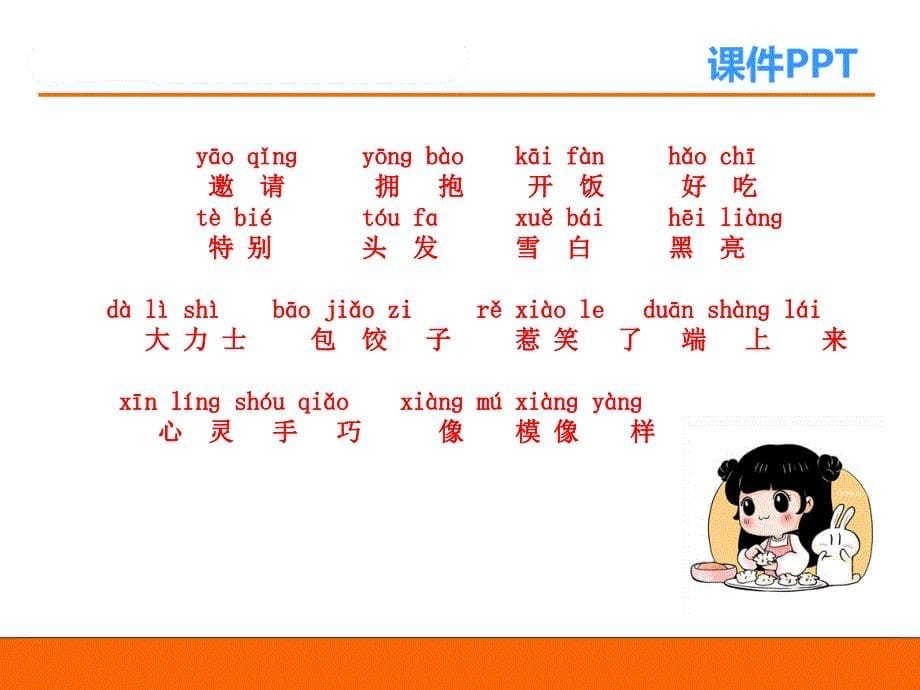 2017新版苏教版一年级下册特别好吃的饺子要点_第5页