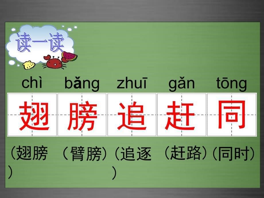 2017版一年级语文上册我想知道课件选冀教版_第5页