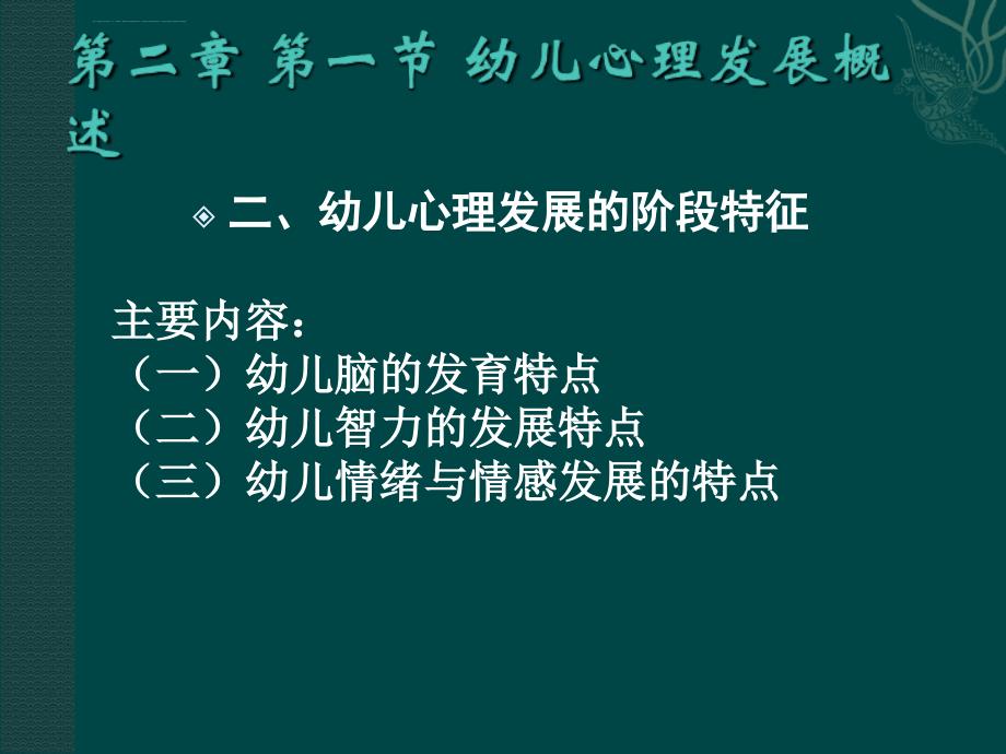 幼儿的心理发展与教育_第4页