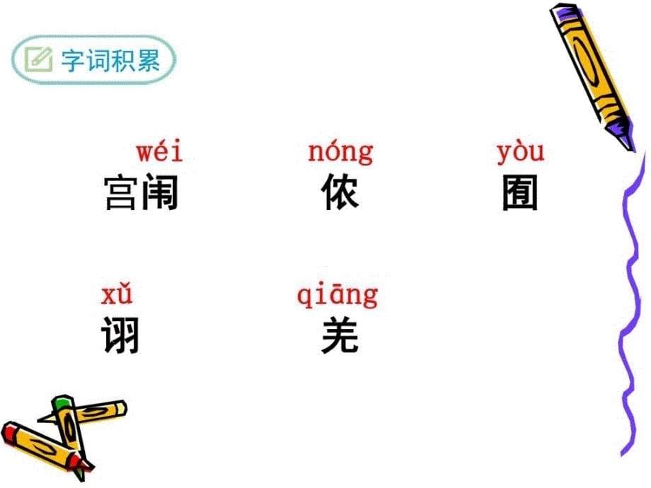 2017-2018语文版八年级语文下册课件：八-换个角度看问题共25张-1_第5页