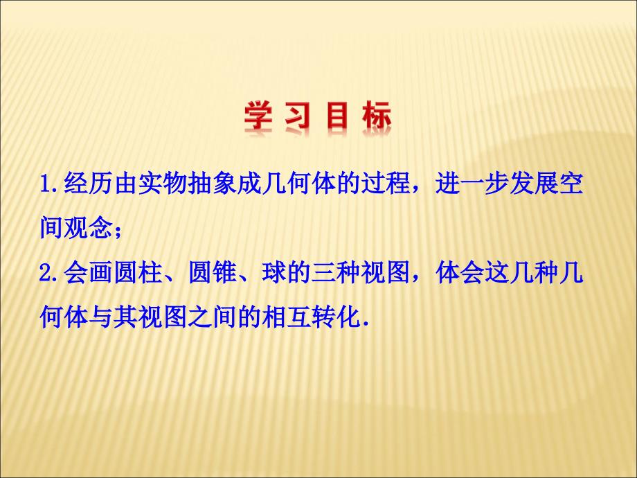 2017秋北师大版九年级数学上册第五章教学课件：52视图_第2页