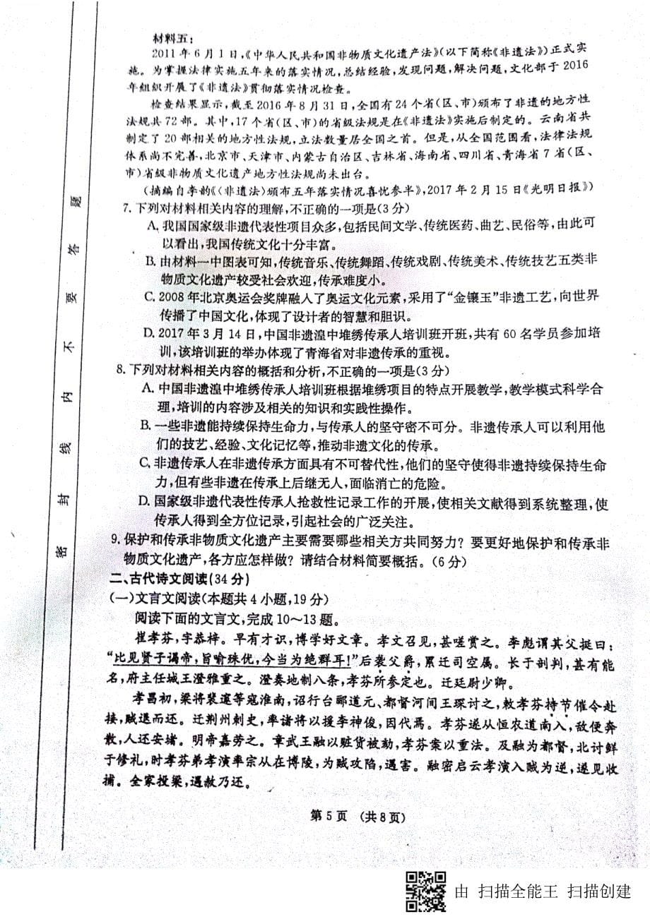 安徽省2019届高三语文上学期第二次月考试题（pdf，无答案）_第5页