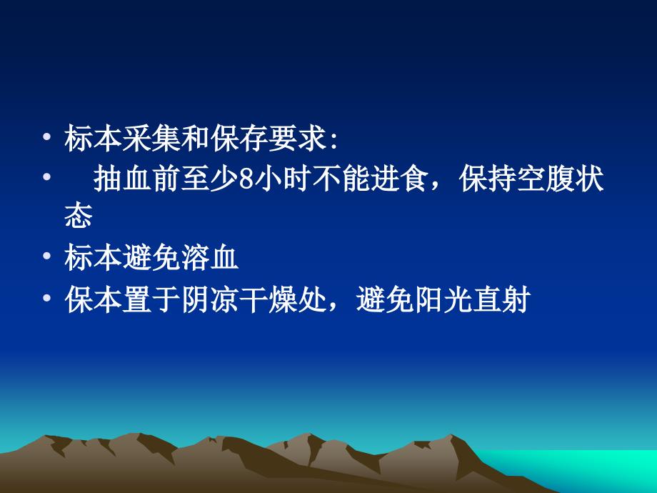 肝病常用实验室检查_1_第3页