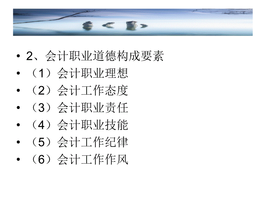 2016a县会计继续教育诚信体系课件_第3页