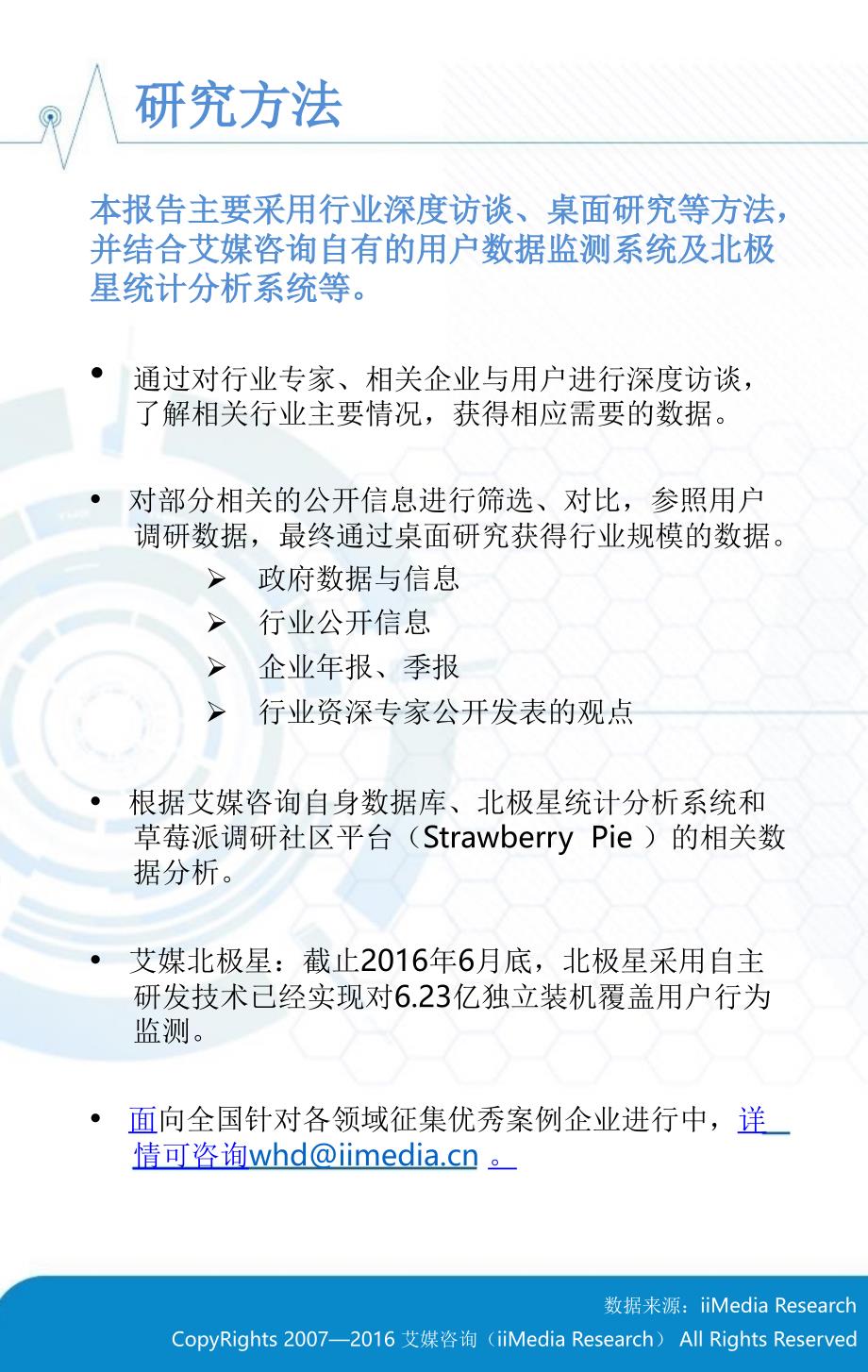2016中国网民对苹果秋季新品评价报告_第2页