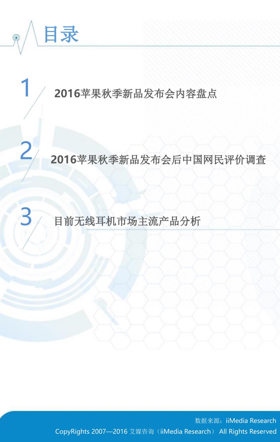2016中国网民对苹果秋季新品评价报告_第3页