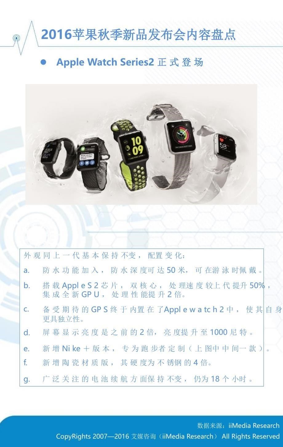 2016中国网民对苹果秋季新品评价报告_第5页