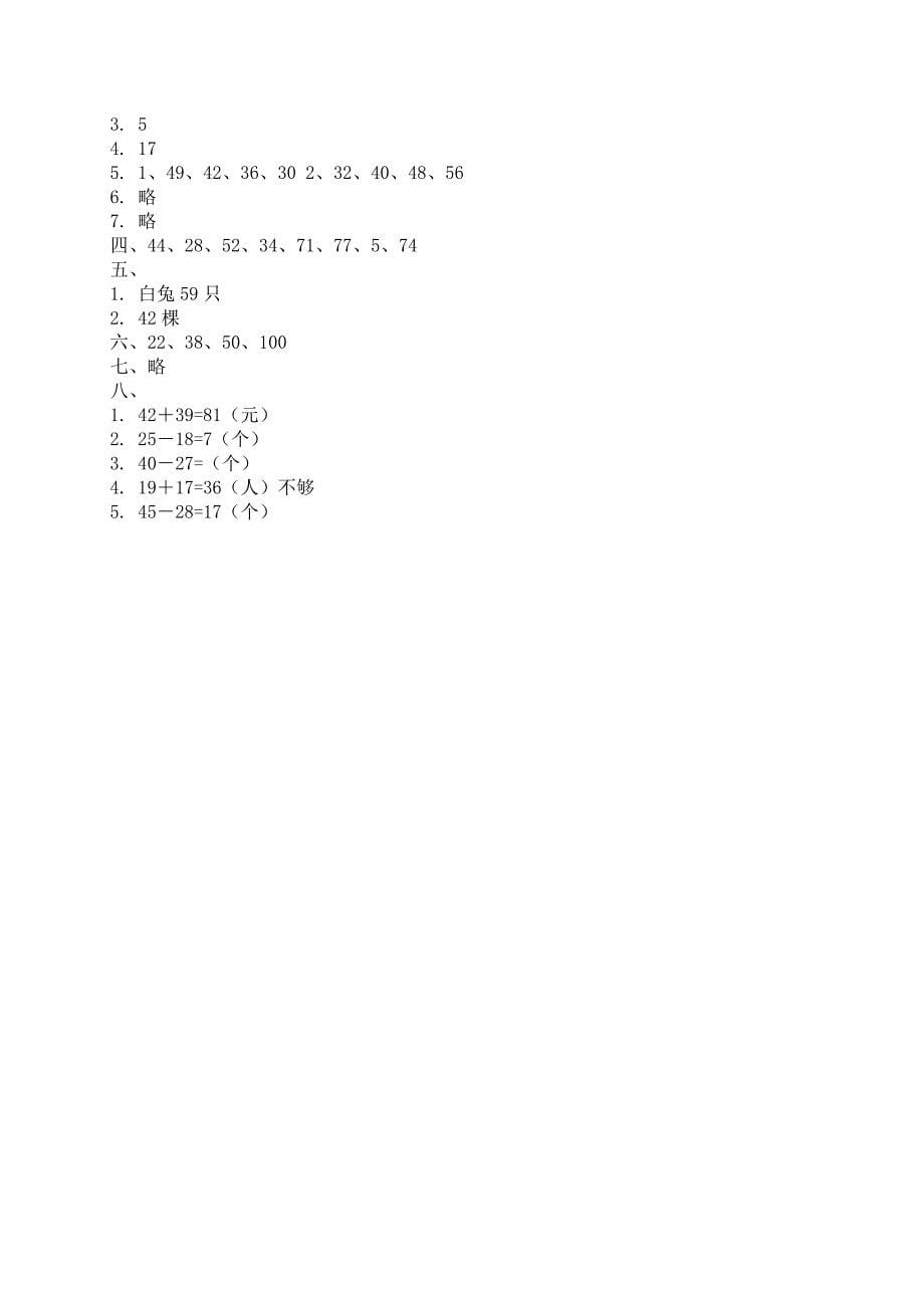 苏教版一年级下册数学第六单元加法和减法二试卷附答案_第5页