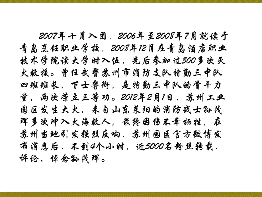 向人民英雄致敬_第4页