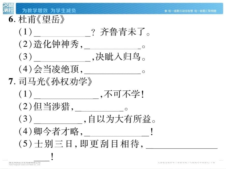 2017-2018学年七年级语文下册期末复习课件：专题1  古诗文默写 (共13张ppt)_第5页