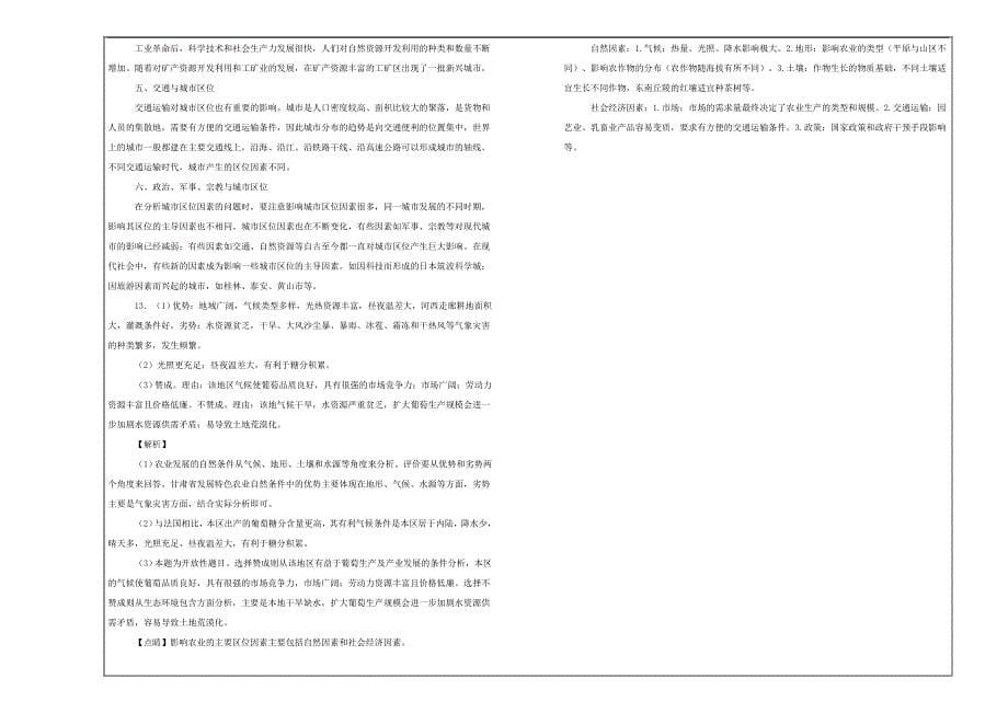 百校名题打印版--贵州省高三第七次模拟考试文科综合地理---解析精品Word版_第5页