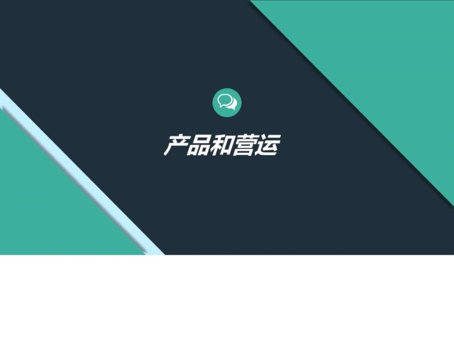 2018年创业融资股权投资商业计划书bp方案深灰绿_第4页