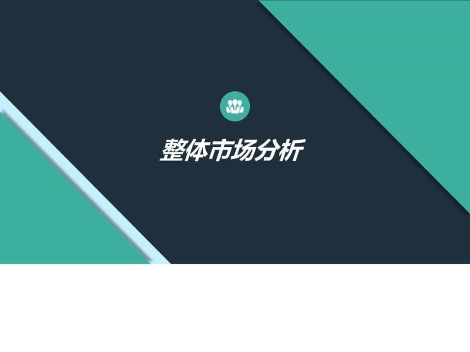 2018年创业融资股权投资商业计划书bp方案深灰绿_第5页