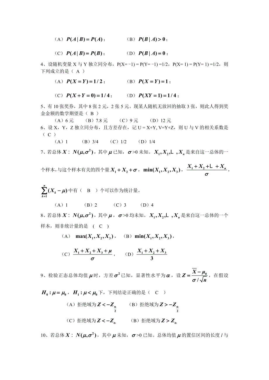 高等数学有关概率论的相关测试试题_第2页