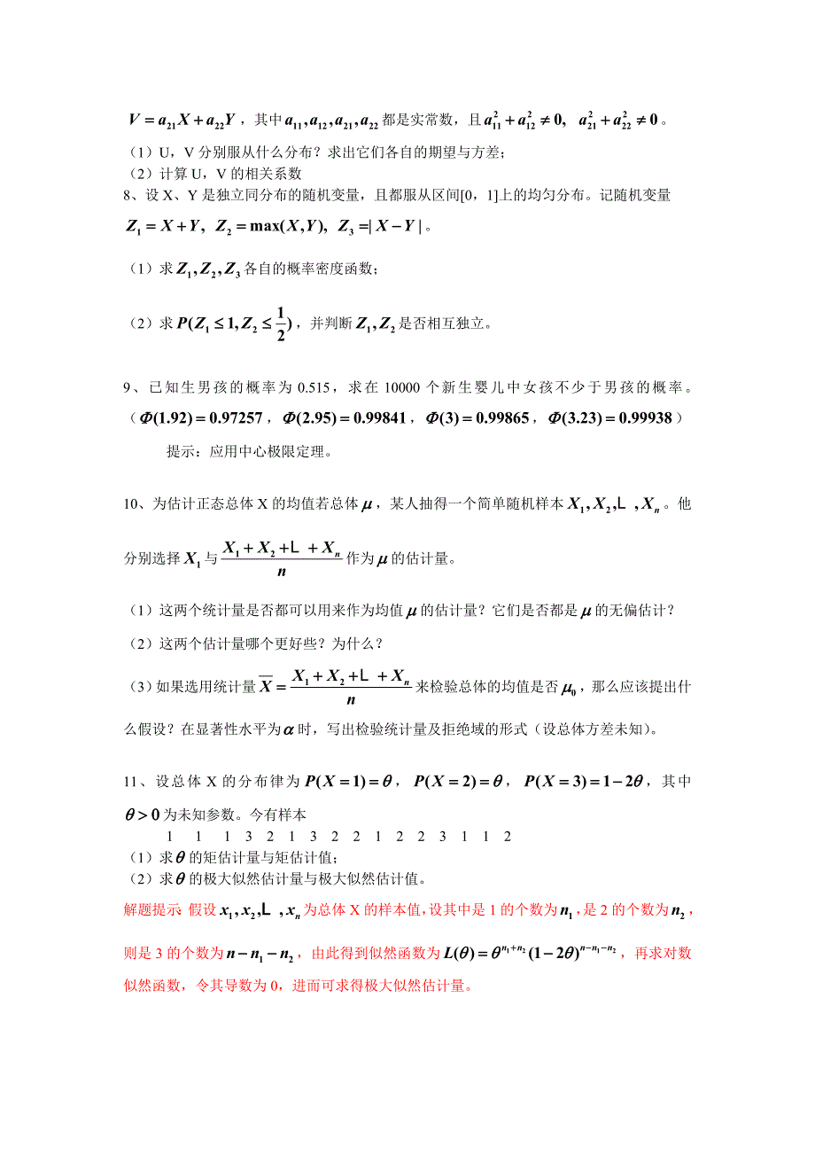 高等数学有关概率论的相关测试试题_第4页