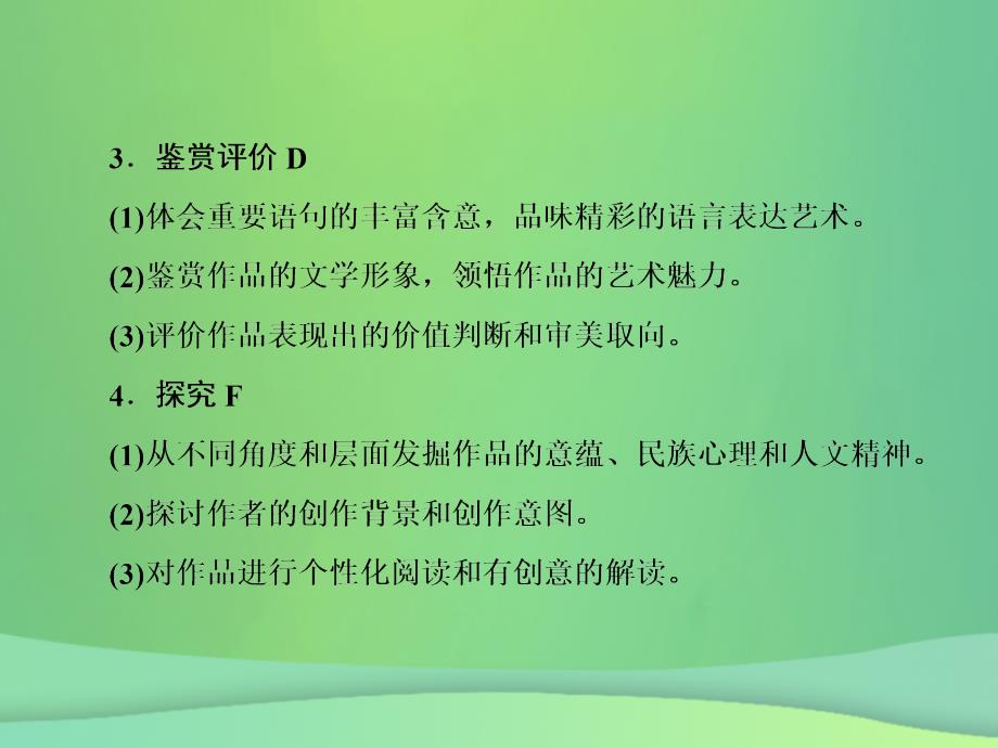 2019年高考语文总复习 第二部分 现代文阅读 专题二 文学类文本阅读（1）课件 新人教版_第4页