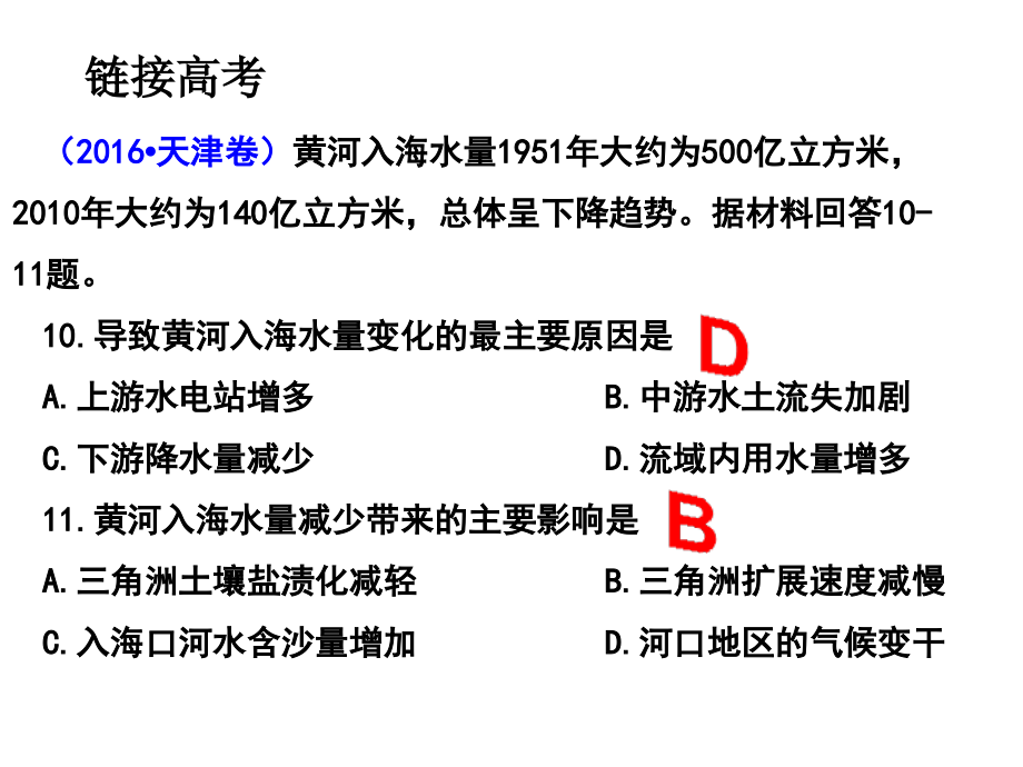 2017一轮复习31自然界的水循环和水资源的合理利用_第1页