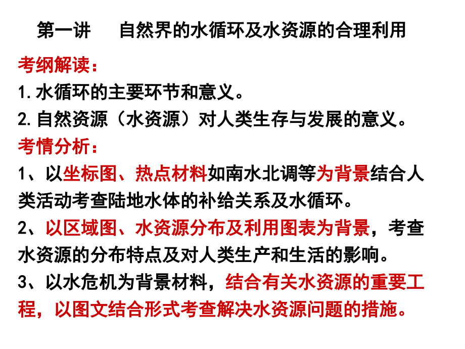 2017一轮复习31自然界的水循环和水资源的合理利用_第2页