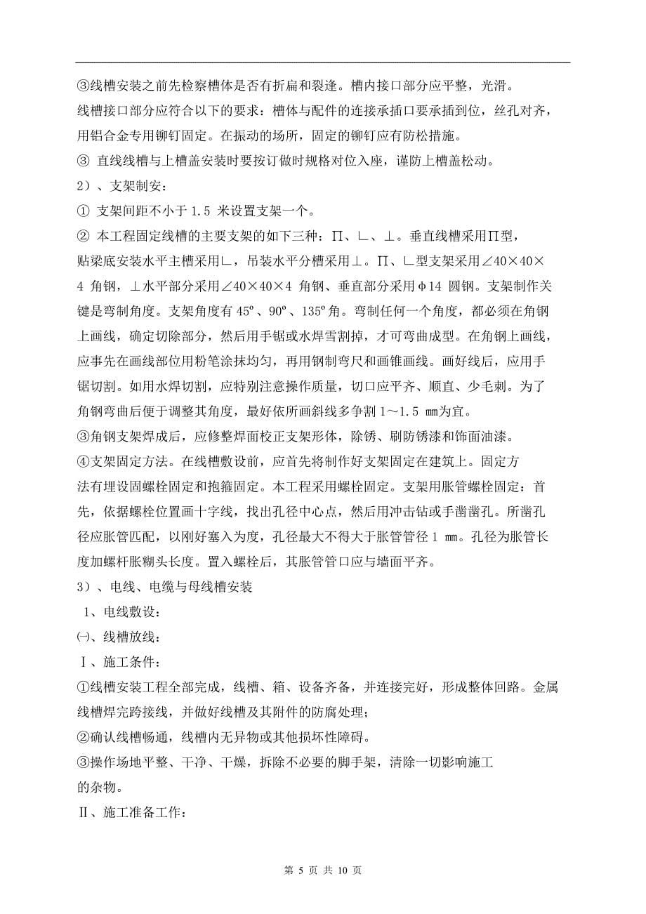 成都大悦城有关汽车群充电系统的施工方案_第5页